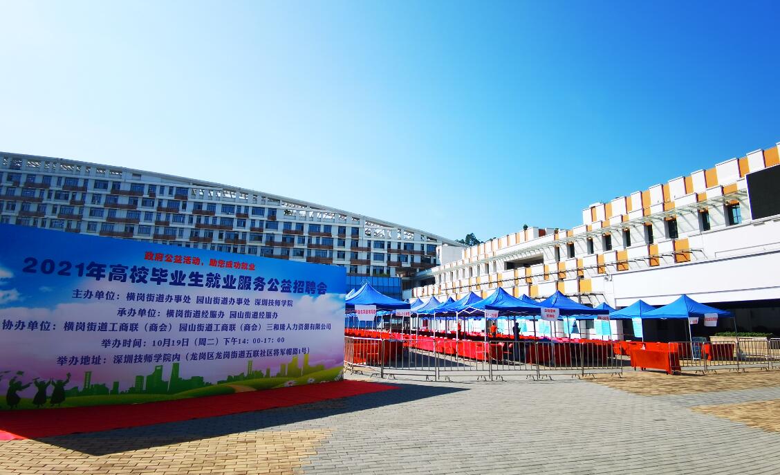 高校毕业生就业服务公益招聘会